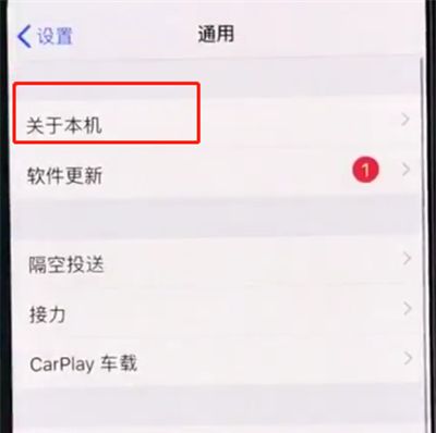 iphonexr辨别真假的操作技巧截图