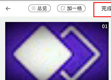 触漫APP中裁剪图片的详细图文步骤截图