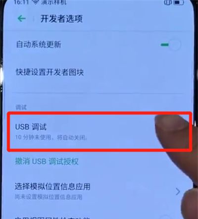 opporeno中打开usb调试功能的简单操作教程截图