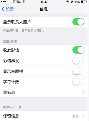 iPhone自动清理短信的操作步骤截图