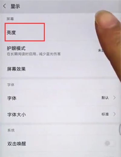 小米max2s中关闭自动调整亮度的方法过程截图