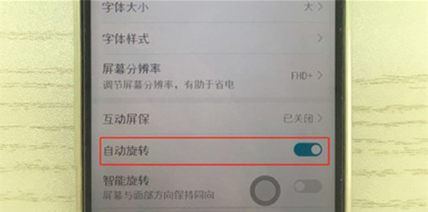 在荣耀畅玩7c中关闭自动旋转的图文教程截图