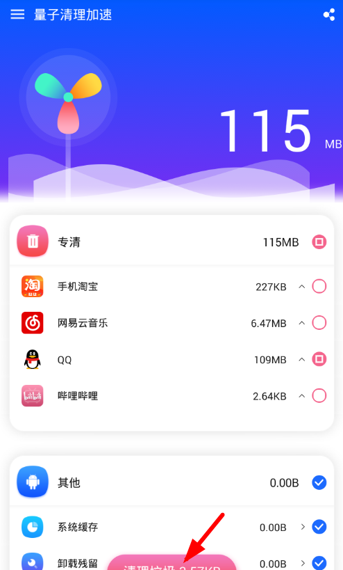 在量子清理加速app中深度清理的图文讲解