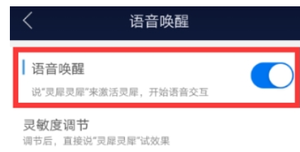 在咪咕灵犀中设置语音服务的图文教程截图