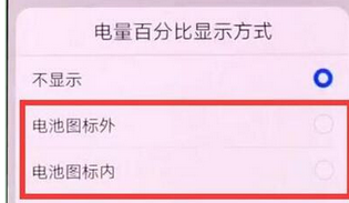 华为畅享9plus设置电量百分比的基础操作截图