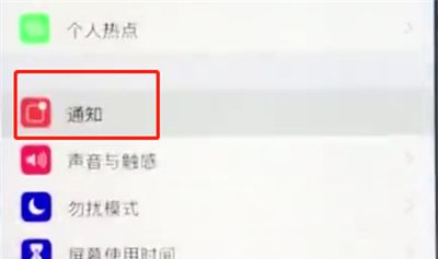 苹果手机中关闭锁屏通知的简单步骤截图