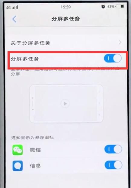 vivo手机中打开分屏的简单步骤截图
