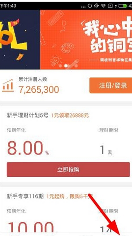 铜板街app中将银行卡解绑的详细操作流程