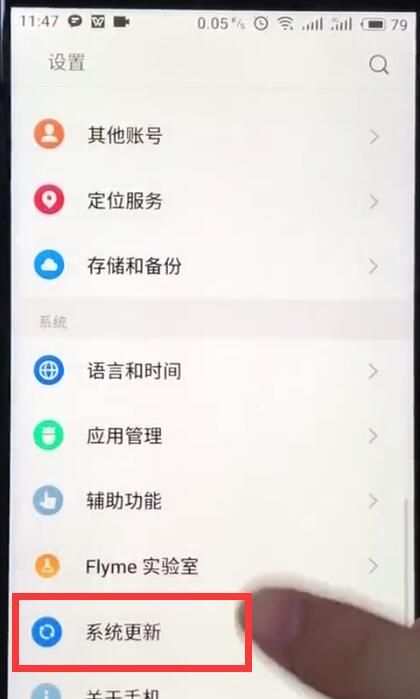 魅族关闭系统自动更新的基本过程截图