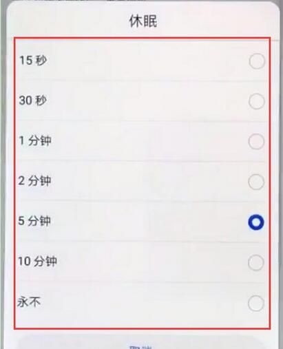 荣耀8x设置熄屏时间的基础操作截图