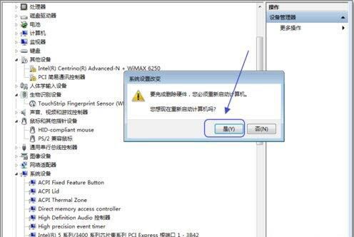 win7电脑禁用触摸板功能的具体操作截图