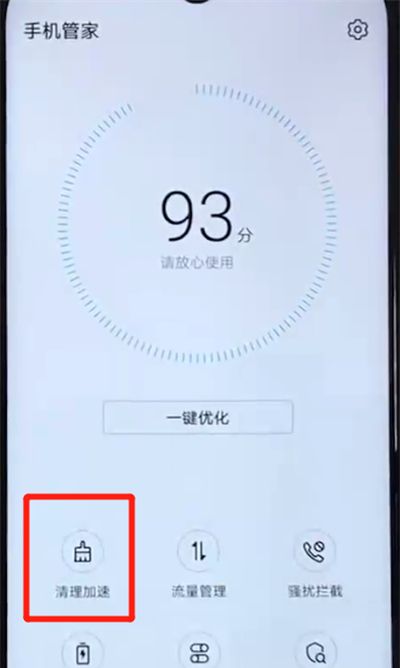 荣耀20i中进行清理内存的操作方法截图