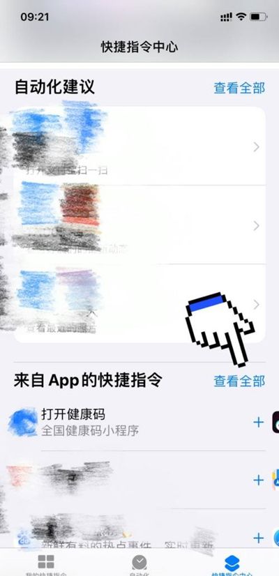苹果手机如何设置健康码快捷指令？苹果手机设置健康码快捷指令方法截图