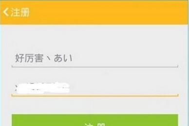 在糗事百科APP中注册账号的具体步骤截图