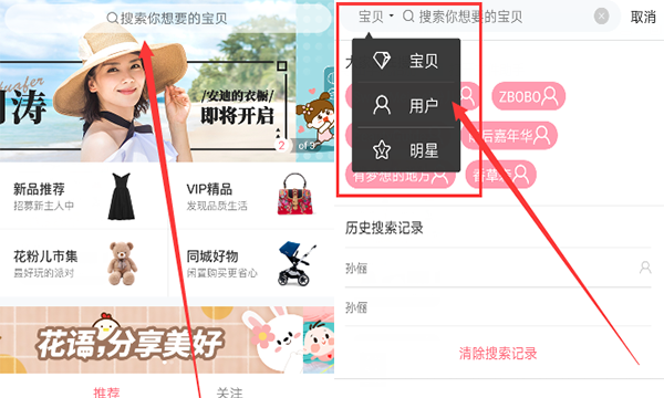 在花粉儿APP中搜索用户的具体步骤