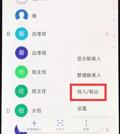 华为nova3e中导入联系人的操作步骤截图