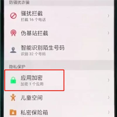 oppor15解除应用加密的操作方法截图