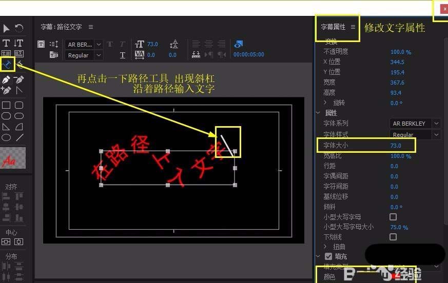 Premiere制作文字跟随路径动画的具体步骤截图