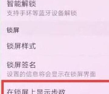 荣耀8x设置显示步数的具体操作方法截图