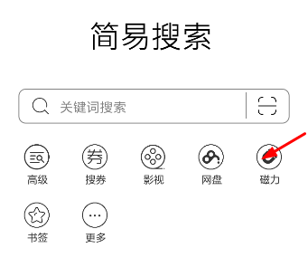 简易搜索app使用的方法讲解截图