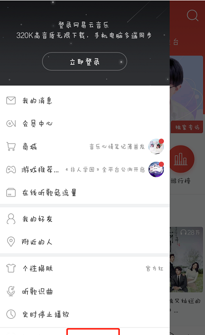 在网易云音乐中关闭锁屏的图文教程截图