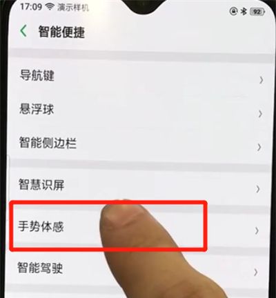 oppor17pro中设置黑屏手势的操作教程截图