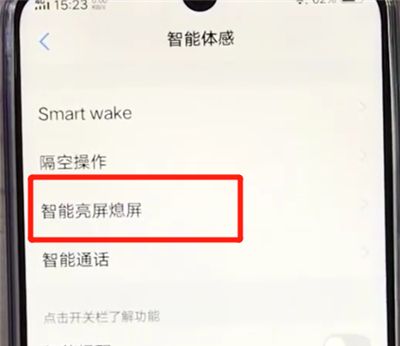 vivoz3中双击亮屏的简单操作步骤截图