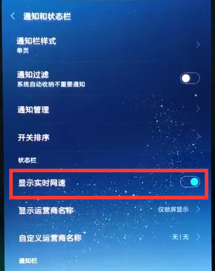 小米8中显示网速的具体方法截图