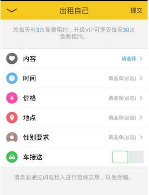 闪电租人中租人功能使用的方法讲解截图