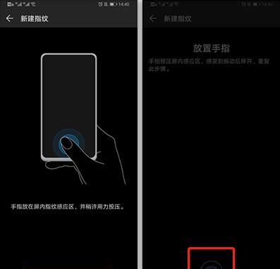 华为p30设置指纹解锁的操作教程截图