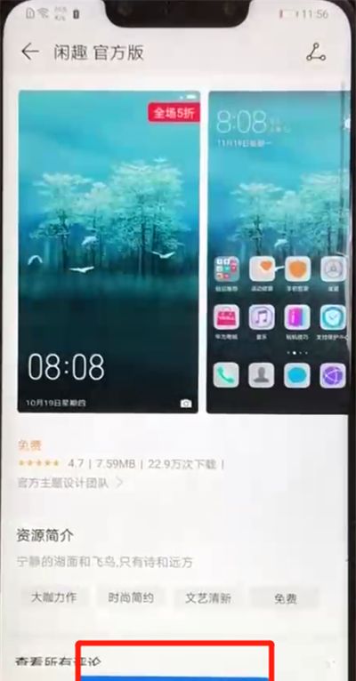 华为nova3换主题的操作方法截图