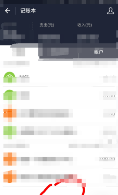 支付宝中使用记账本记账的具体操作方法截图