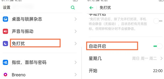 oppo reno z开启免打扰功能的操作流程截图