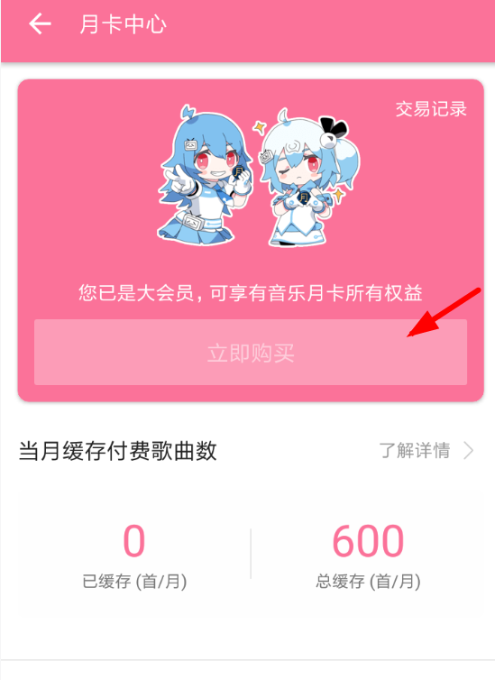 办理b站音乐月卡的具体步骤截图