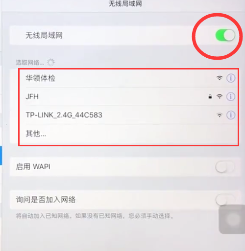 苹果ipad中连接wifi的简单步骤截图