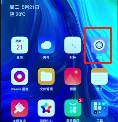 opporeno中将护眼模式打开的具体操作教程截图