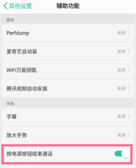 oppoa7x设置按电源键挂电话的操作步骤截图