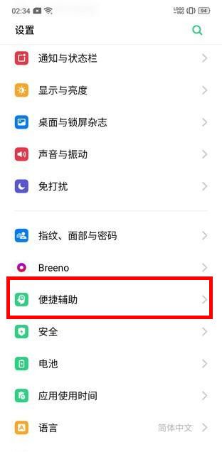 oppo reno z开启智能侧边栏的操作步骤截图