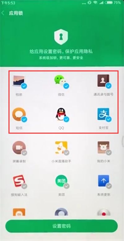 小米max2s中设置应用锁的方法过程截图