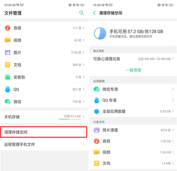 oppor15清理储存空间的具体操作方法截图