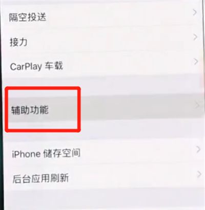 iphonexs打开悬浮球详细教程截图