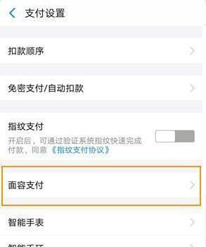 华为nova3设置人脸支付的操作流程截图