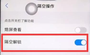 vivoz1中隔空解锁的详细教程截图
