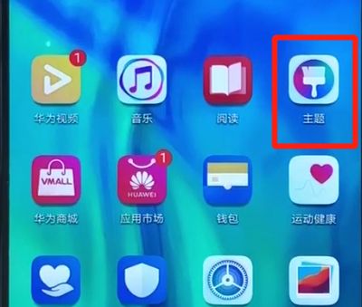 荣耀20i中更换主题的操作方法截图