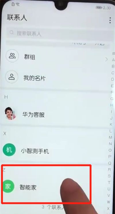 荣耀10青春版设置黑名单的操作方法截图