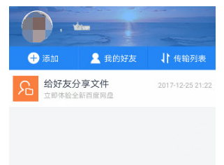 手机百度网盘中添加好友的详细流程介绍