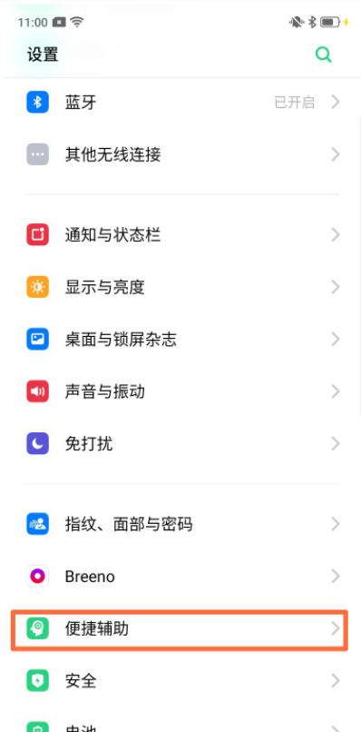 oppor17设置红包提醒的图文操作截图