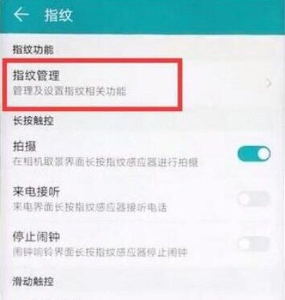 华为mate20录入指纹的操作流程截图