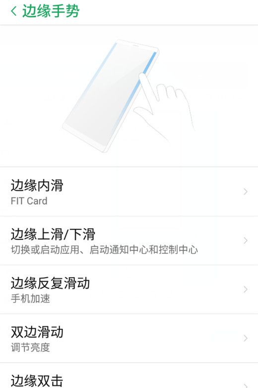 努比亚z18里边缘手势功能使用讲解截图