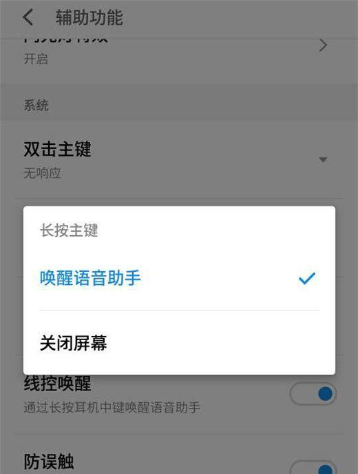 魅族16x唤醒语音助手的图文操作截图